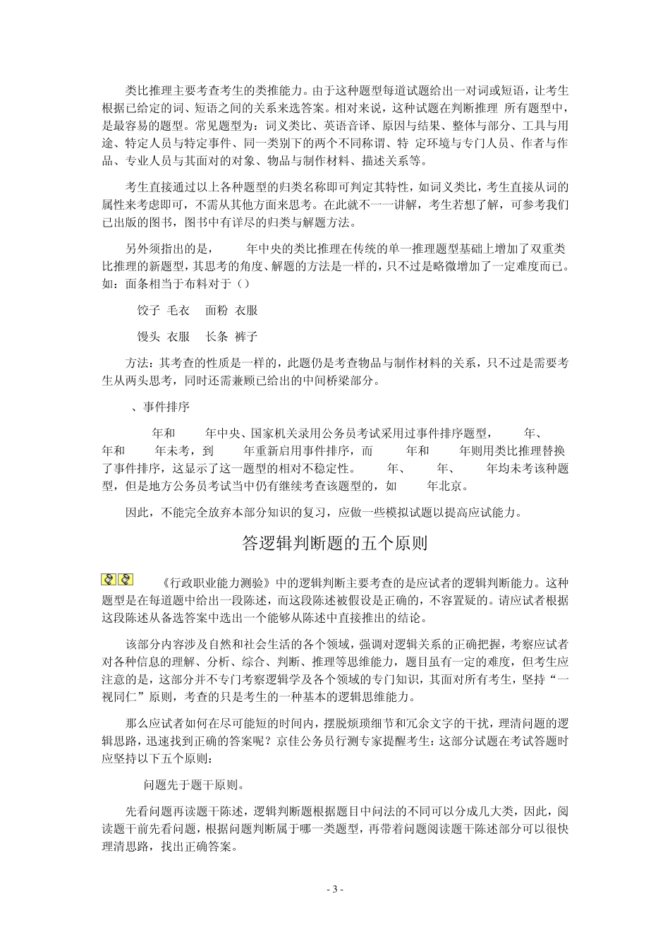 判断推理方法_第3页