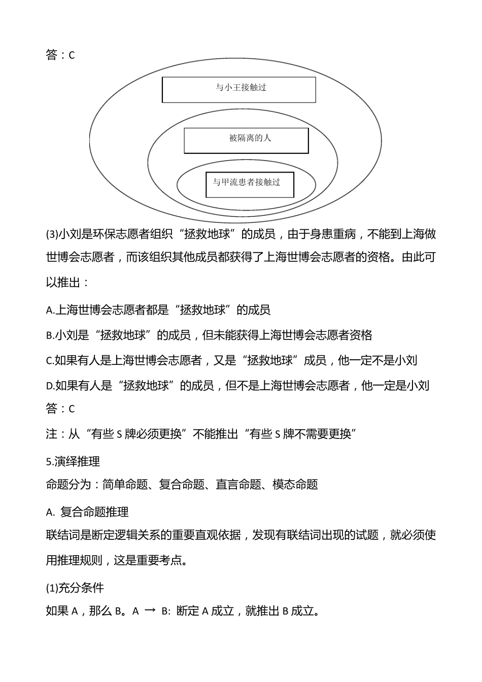 判断推理模块宝典整理笔记_第2页