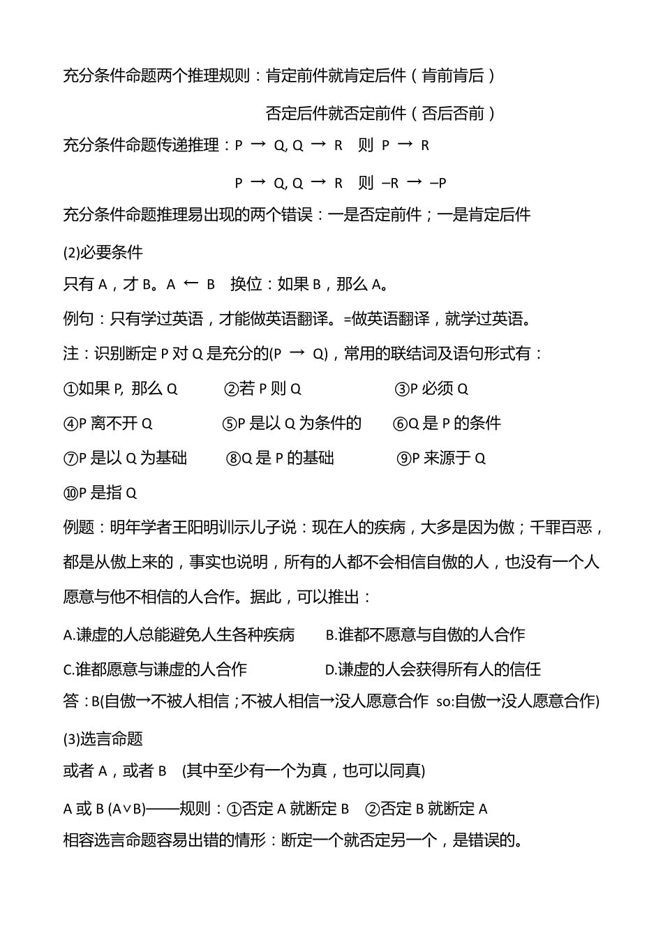 判断推理模块宝典整理笔记_第3页