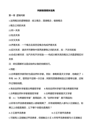 判断推理模块宝典整理笔记