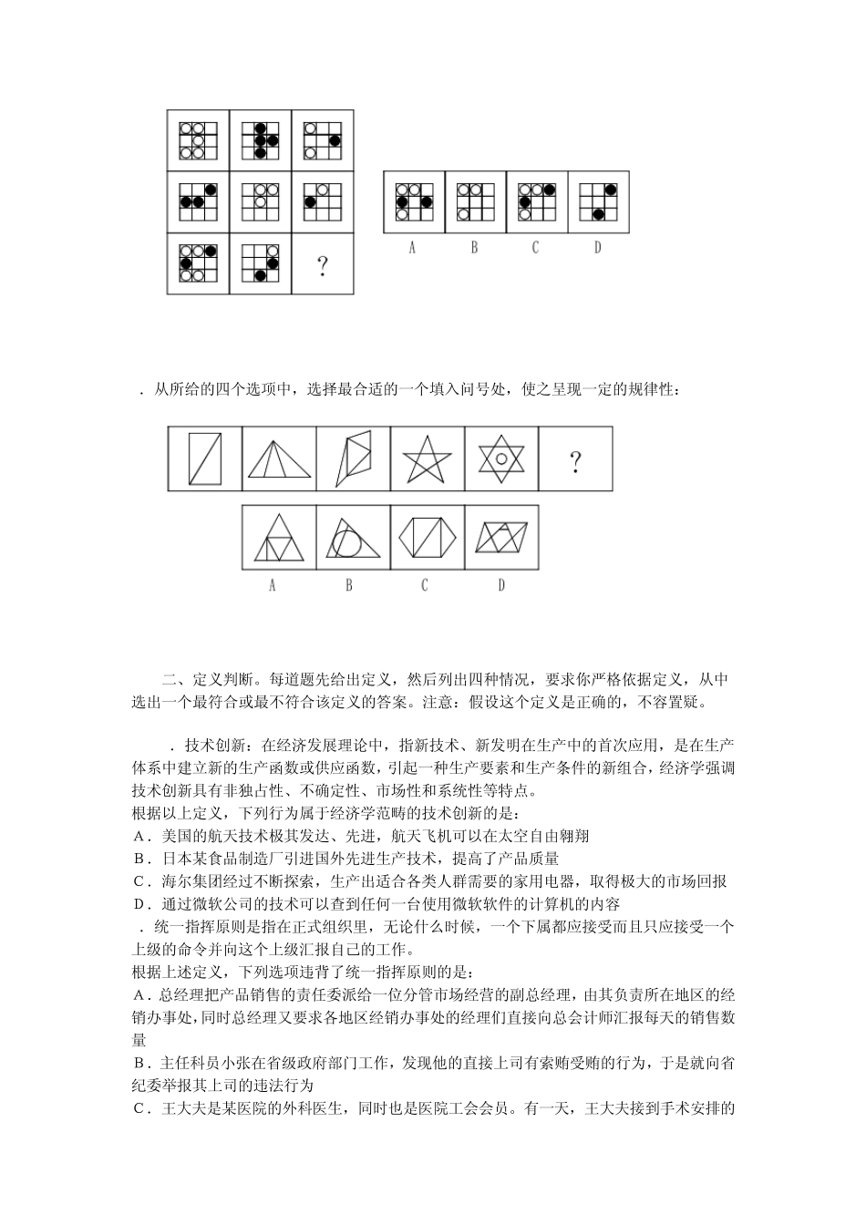 判断推理真题答案解析_第2页