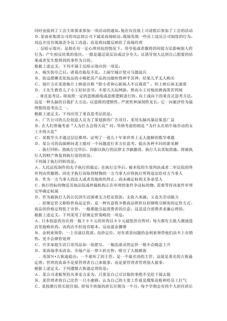 判断推理真题答案解析_第3页