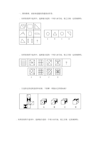 判断推理真题答案解析