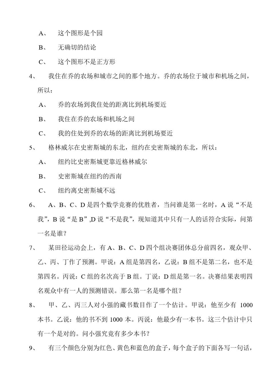 判断推理能力测评_第2页