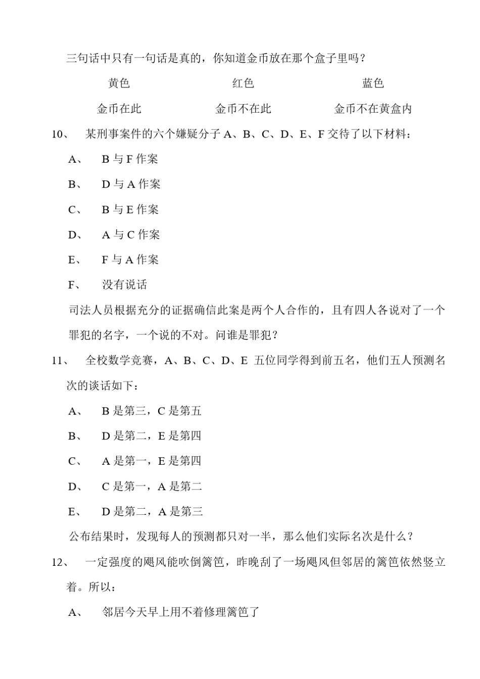 判断推理能力测评_第3页