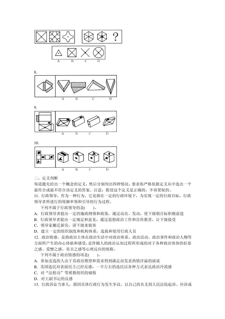 判断推理试题2_第2页