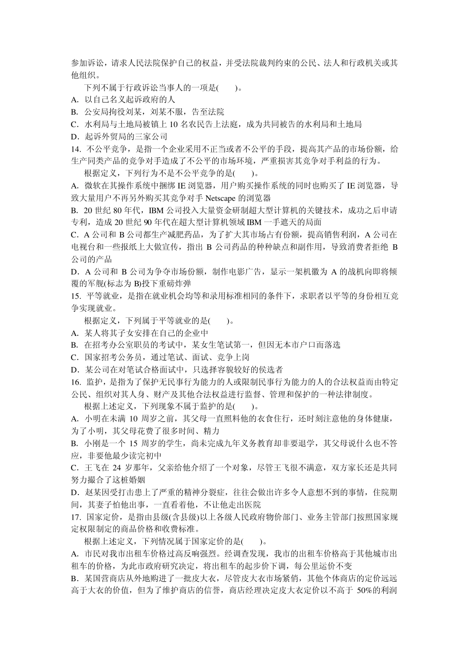 判断推理试题2_第3页