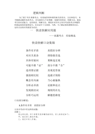 判断推理速记口诀