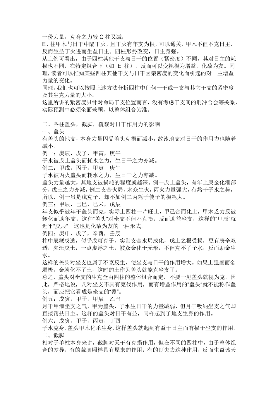 判断日干的强弱_第2页