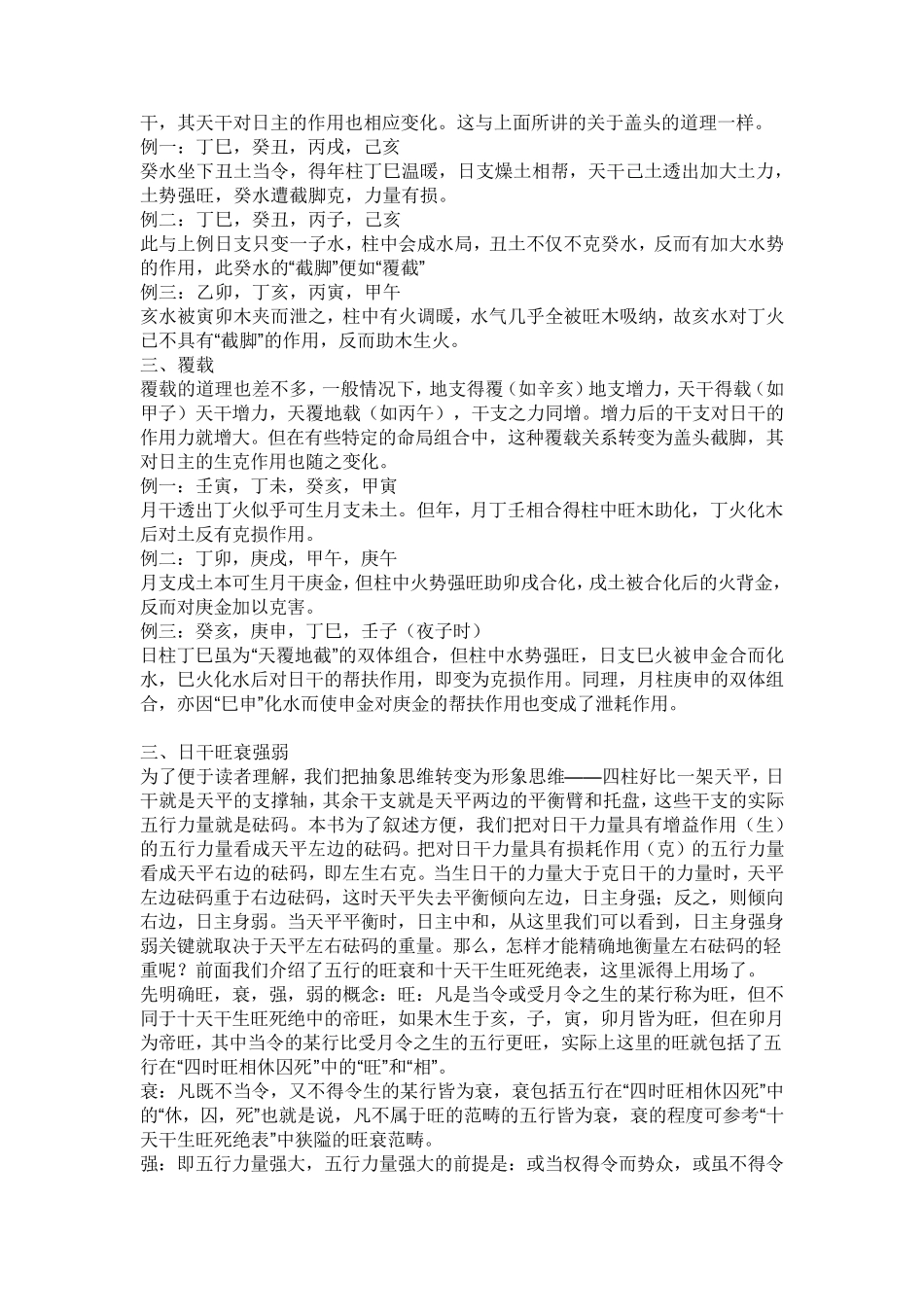 判断日干的强弱_第3页