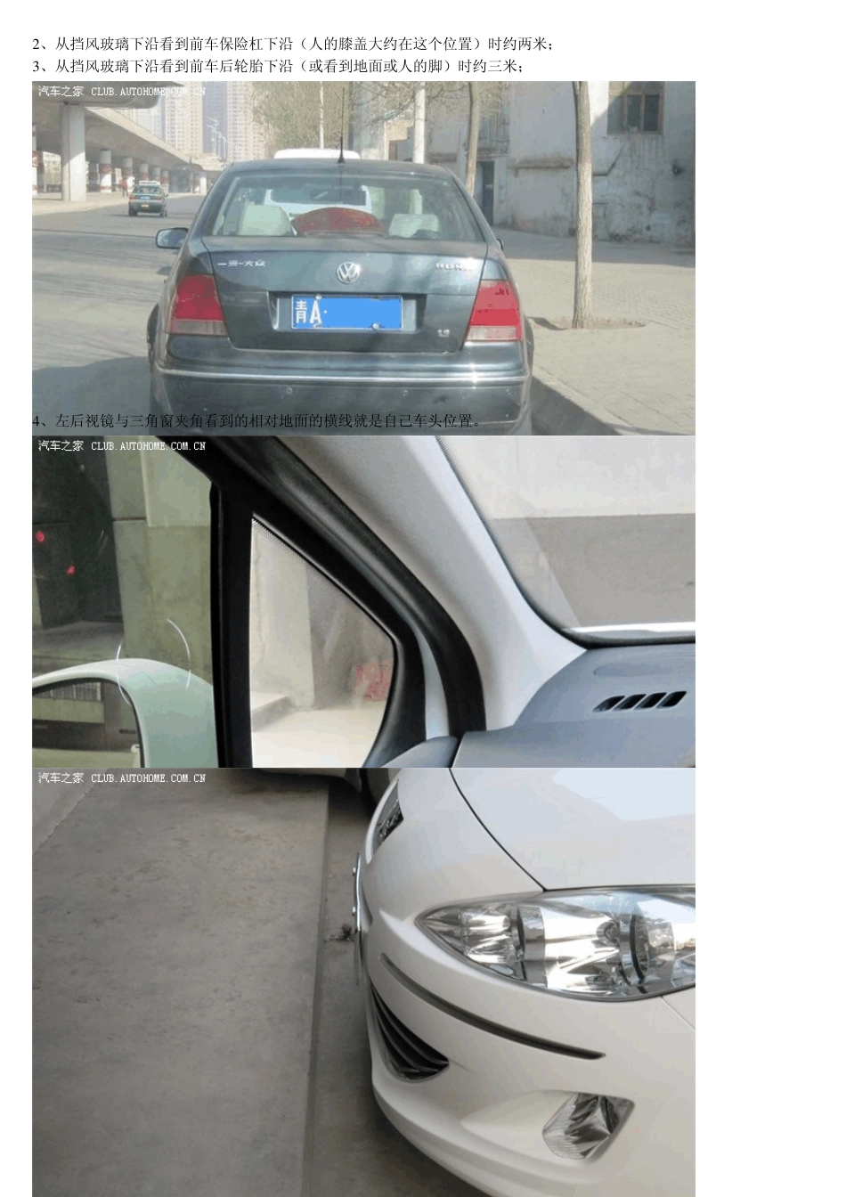 判断标致408车前端与人的距离(新手必备)_第2页