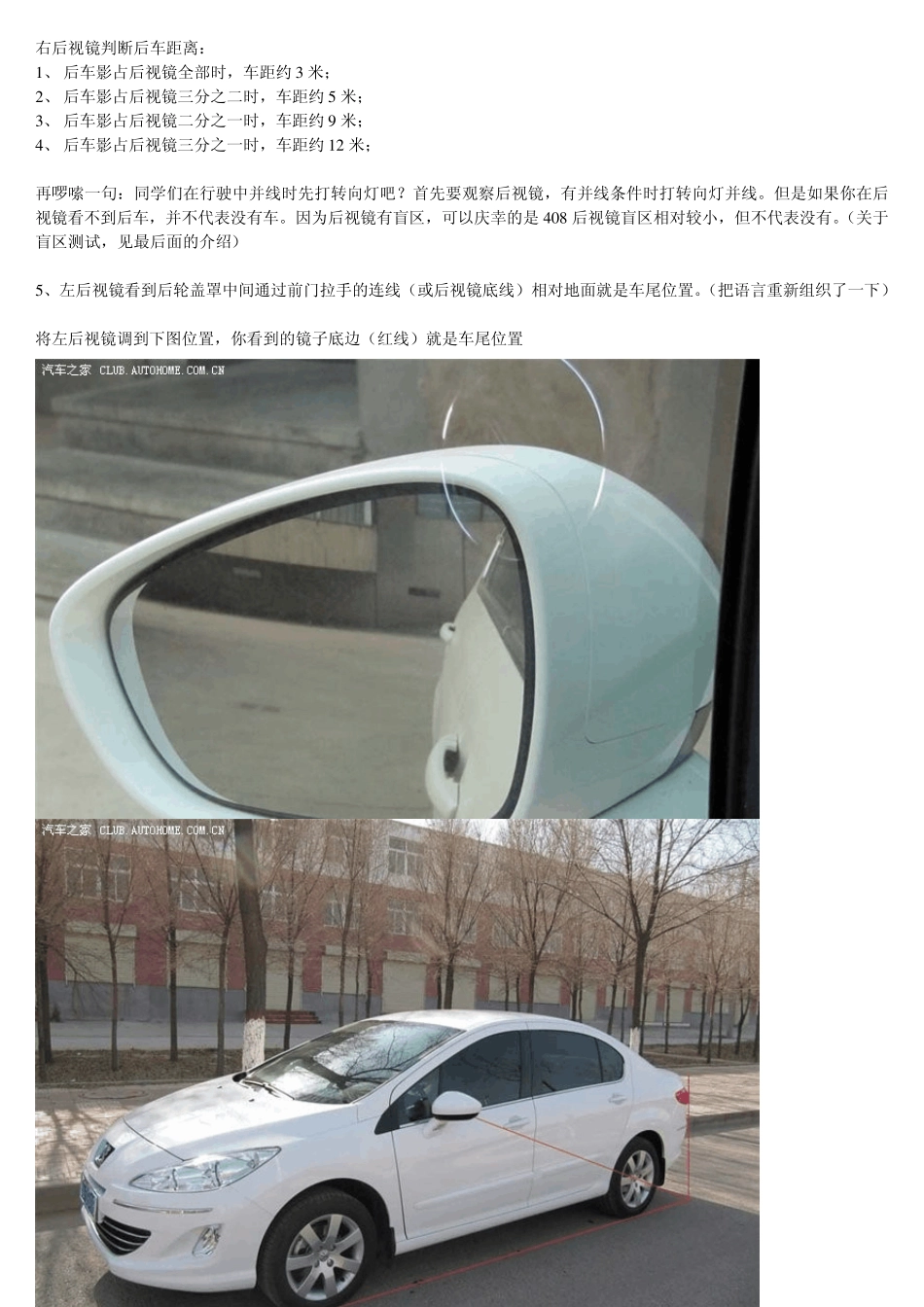 判断标致408车前端与人的距离(新手必备)_第3页