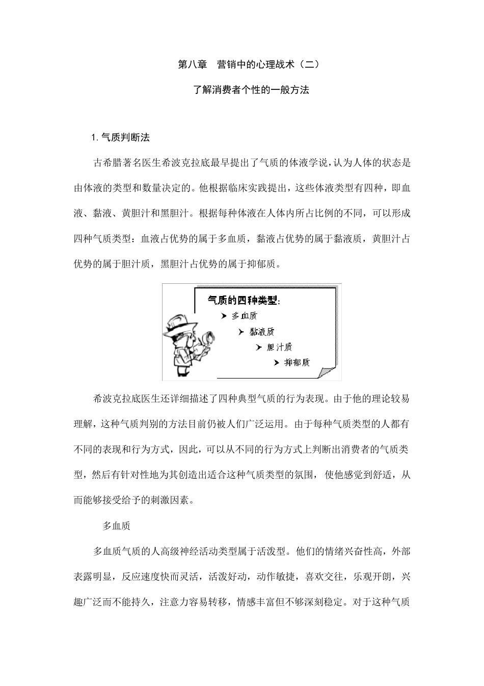 判断消费者气质_第1页