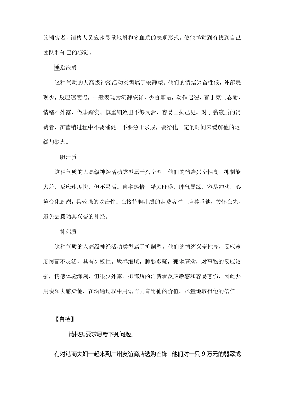判断消费者气质_第2页
