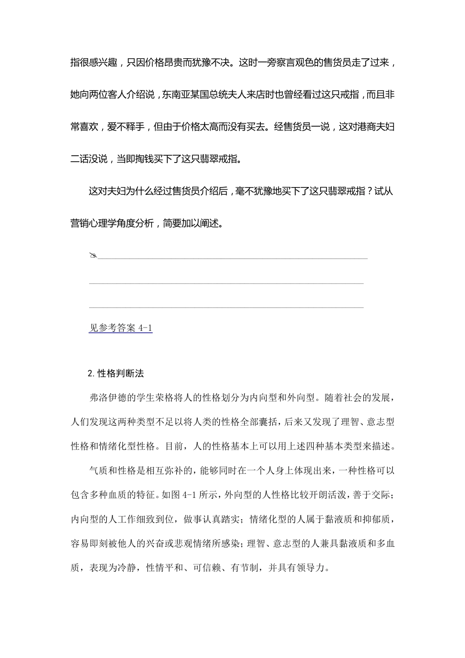 判断消费者气质_第3页