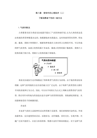 判断消费者气质