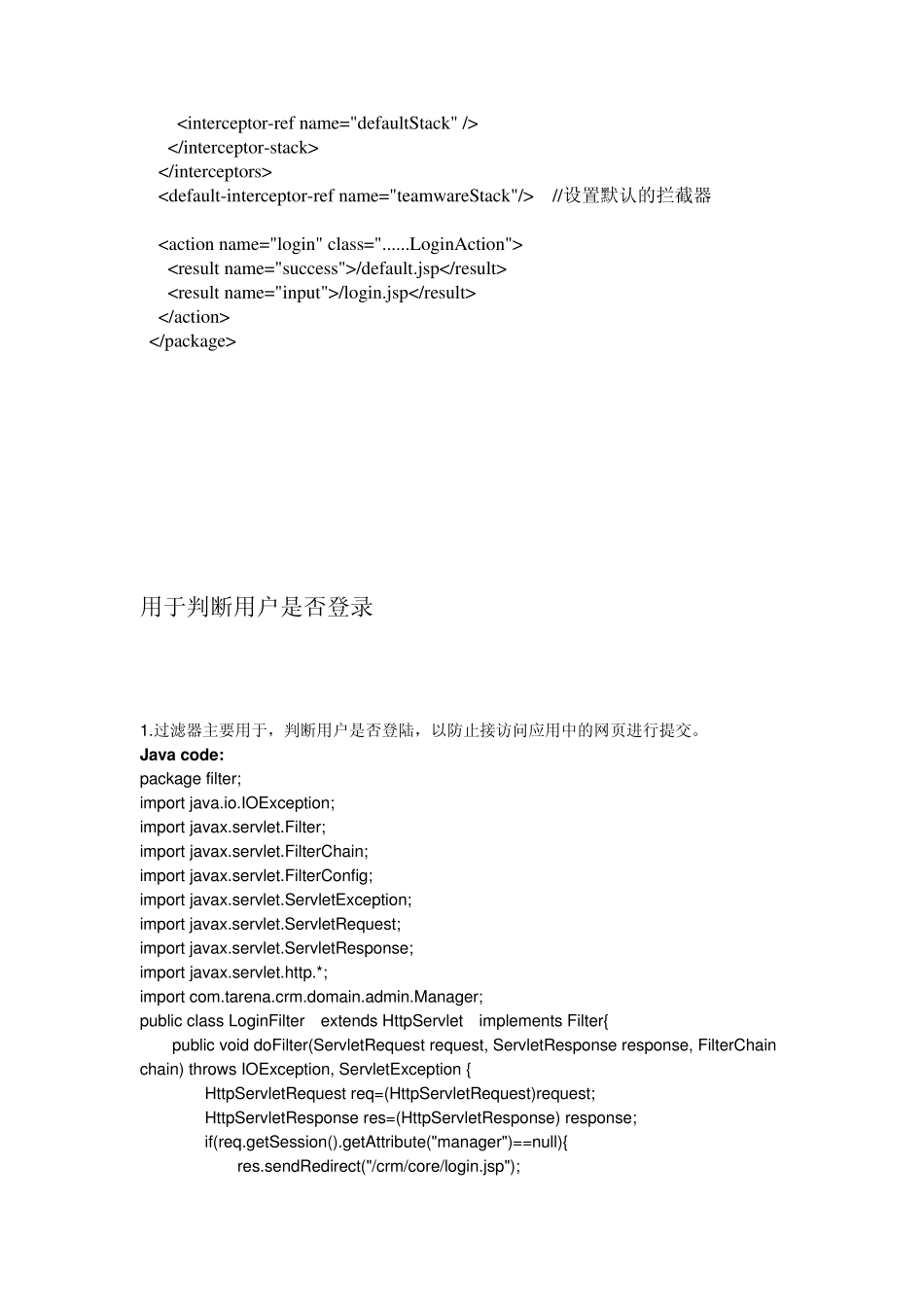 判断用户登录的session是否存在_第2页