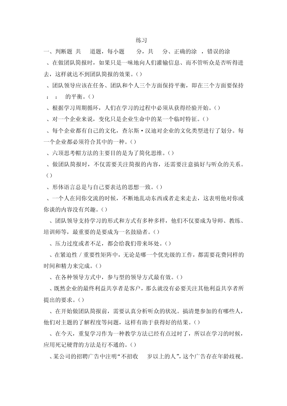 判断题(共20道题_第1页