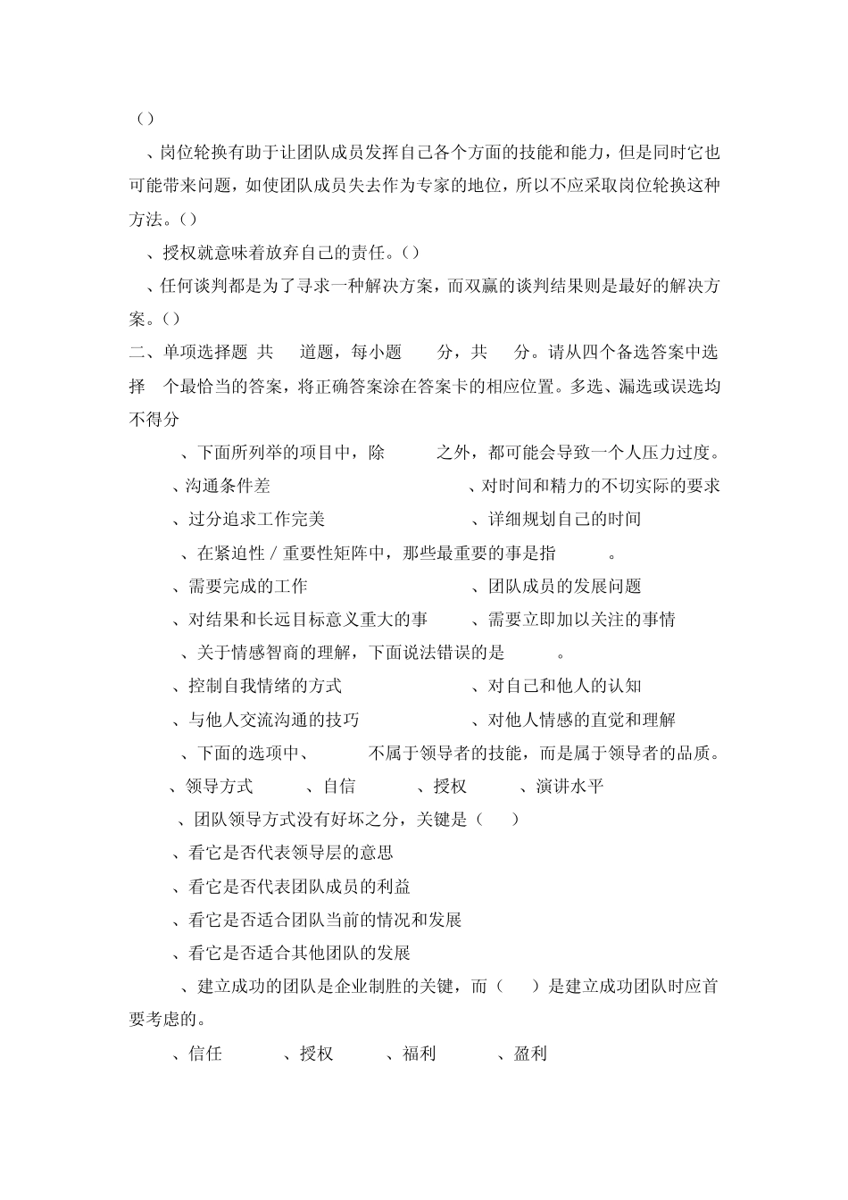 判断题(共20道题_第2页