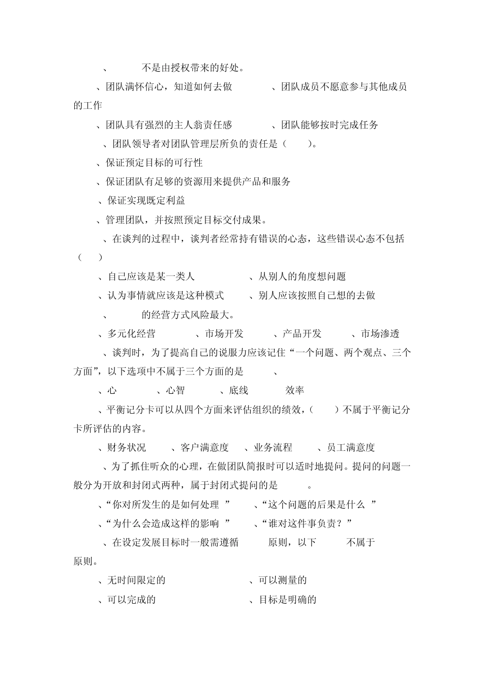 判断题(共20道题_第3页