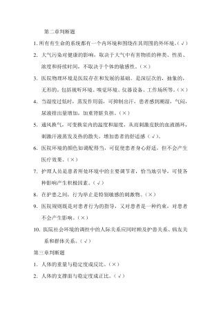 判断题(基础护理)