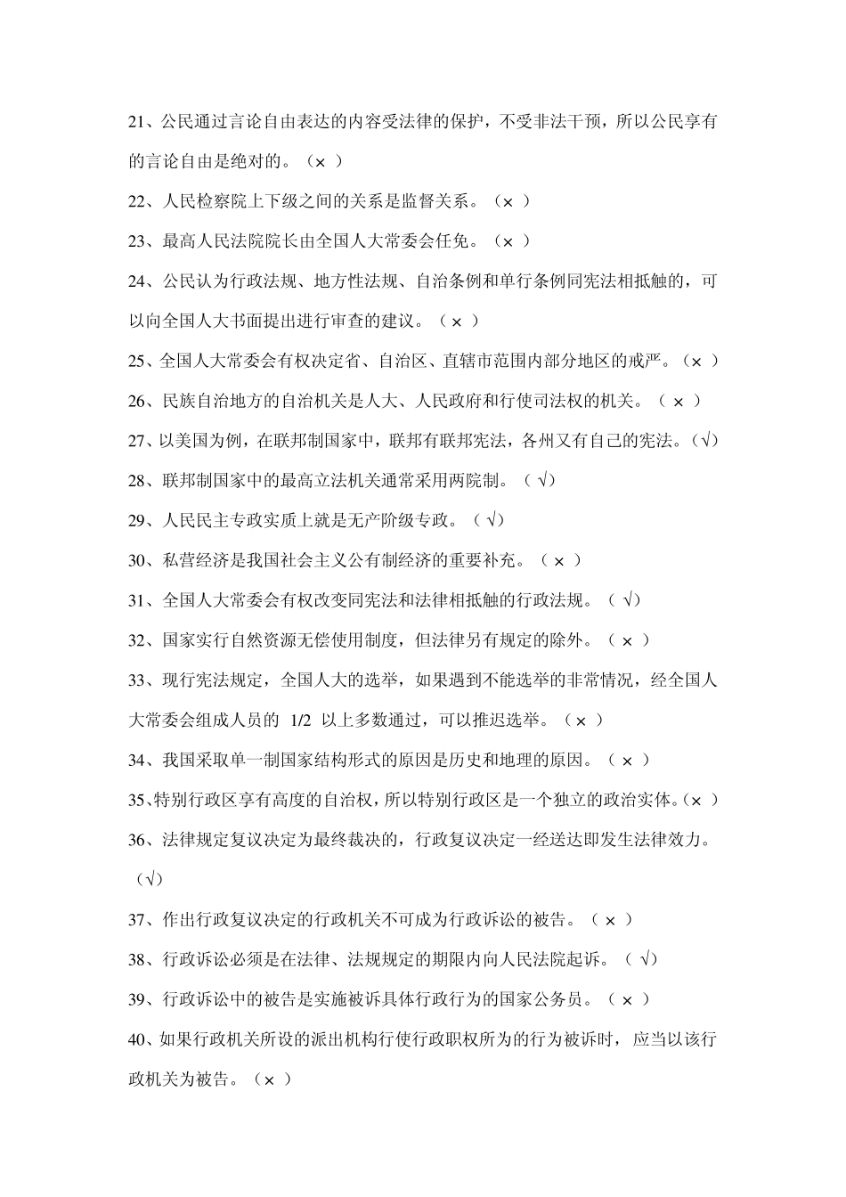 判断题100题_第2页