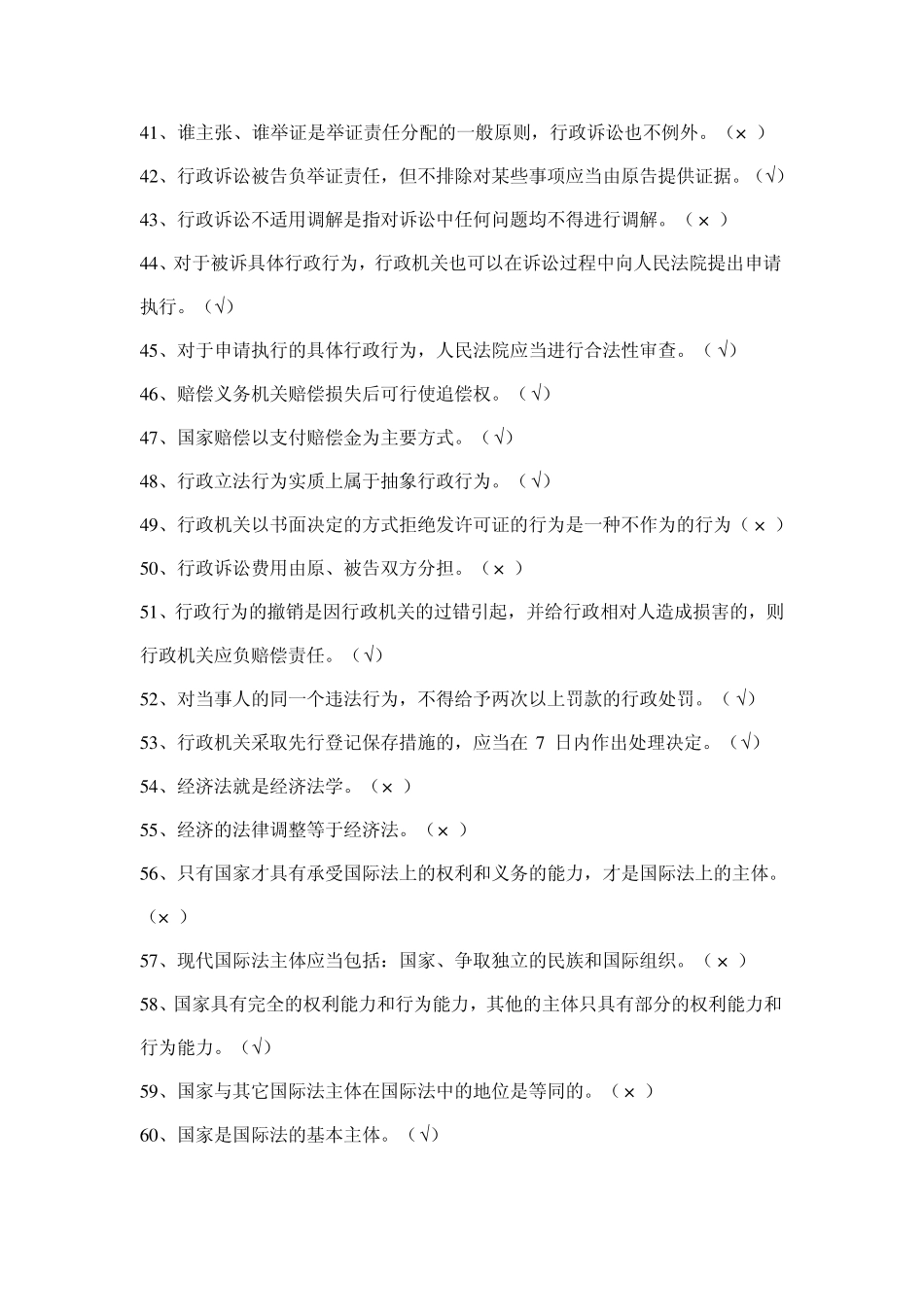 判断题100题_第3页