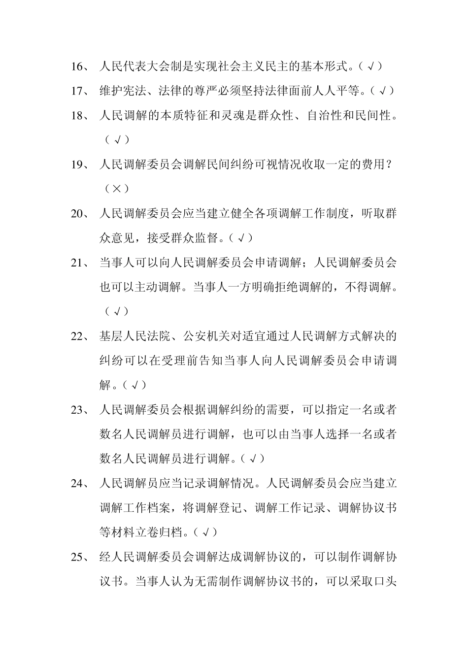 判断题120道_第2页