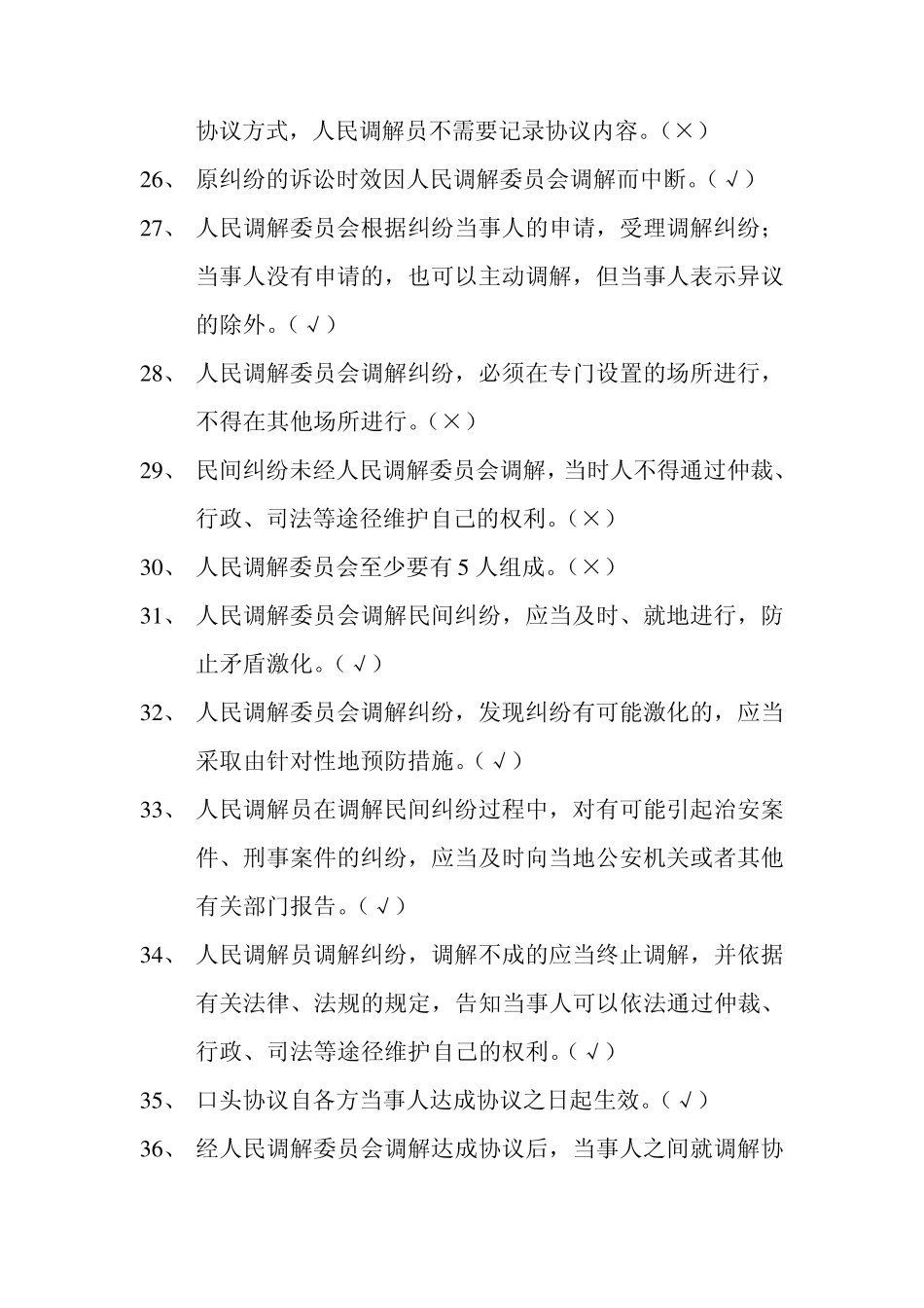 判断题120道_第3页