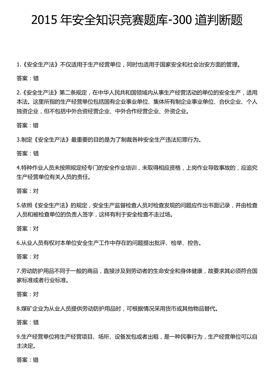 判断题300_第1页