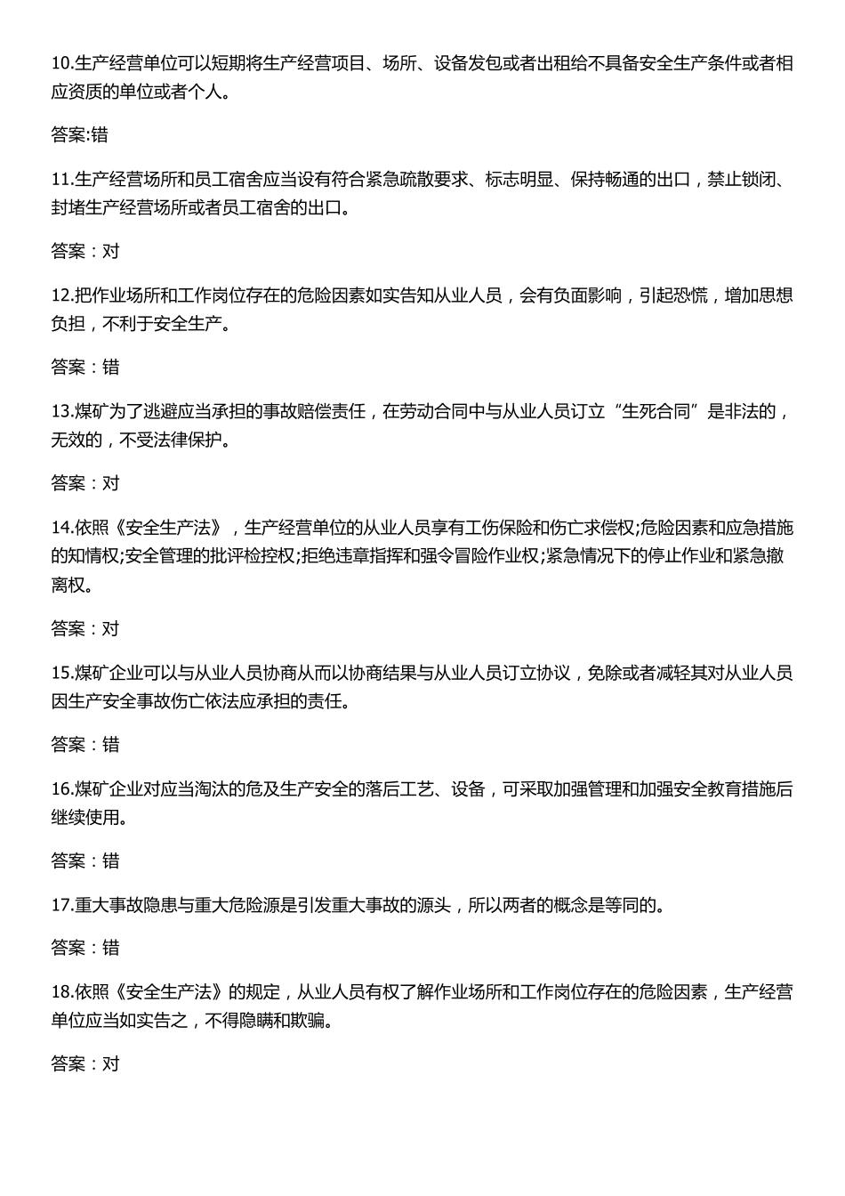 判断题300_第2页