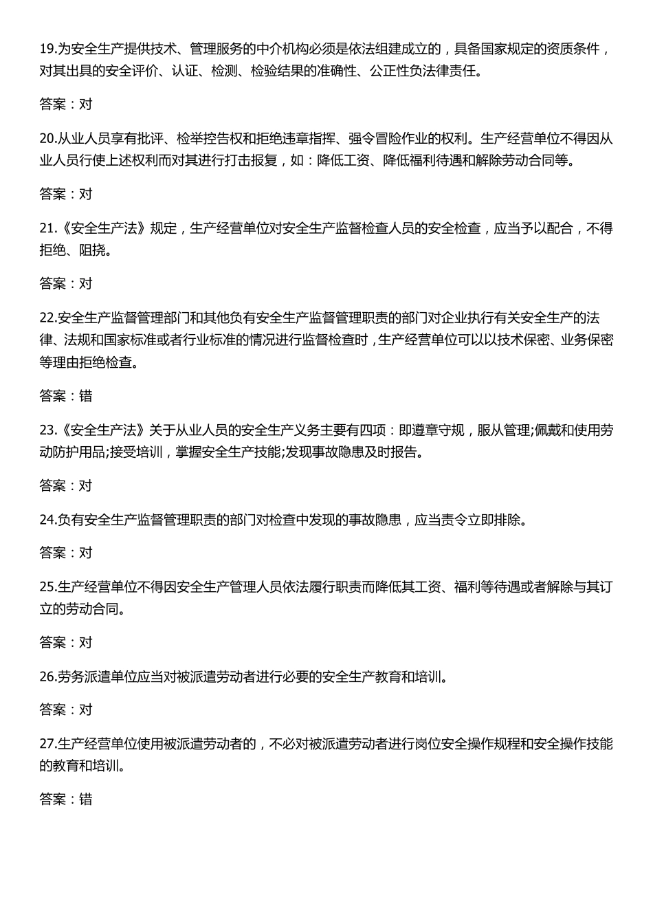 判断题300_第3页