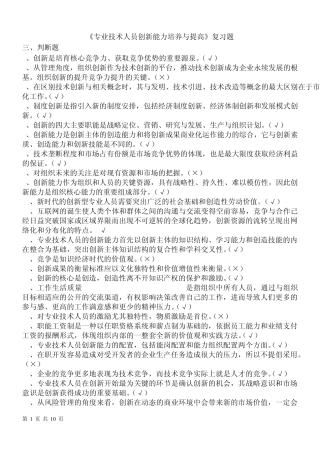 判断题专业技术人员创新能力培养与提高__试题及答案