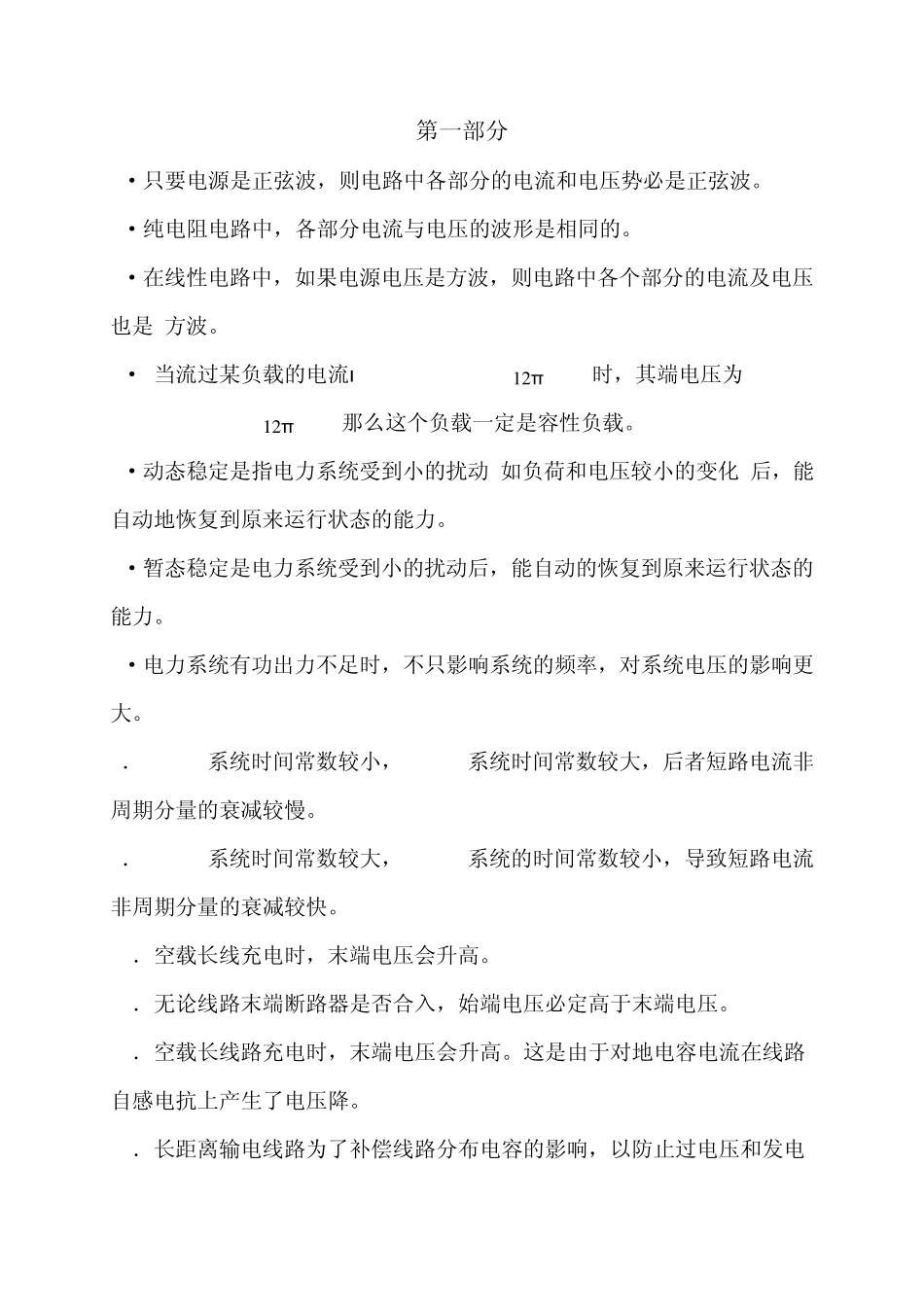 判断题国网题库第一部分_第1页