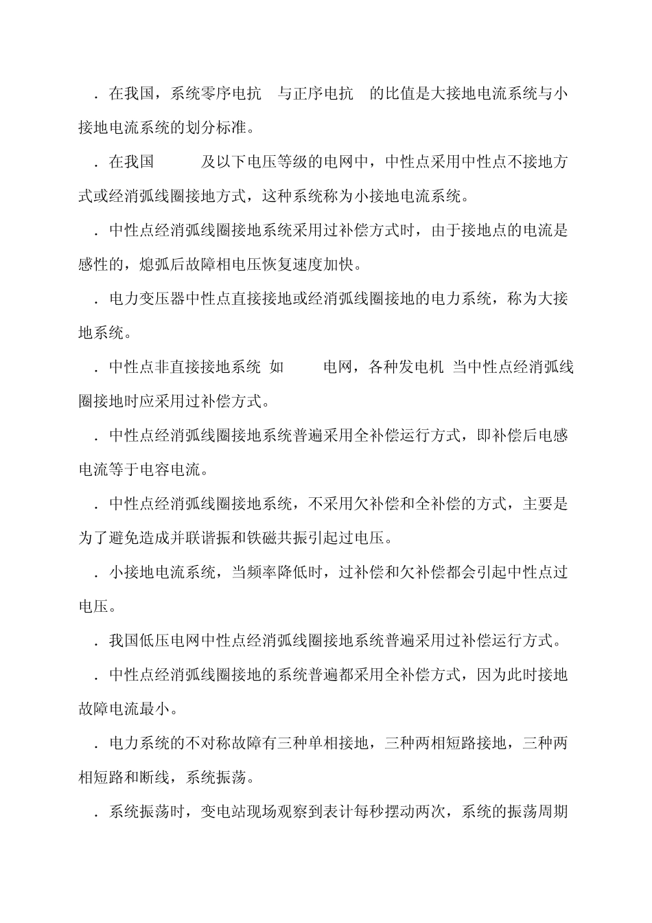 判断题国网题库第一部分_第3页