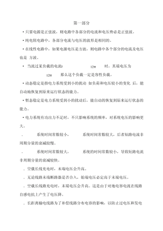 判断题国网题库第一部分