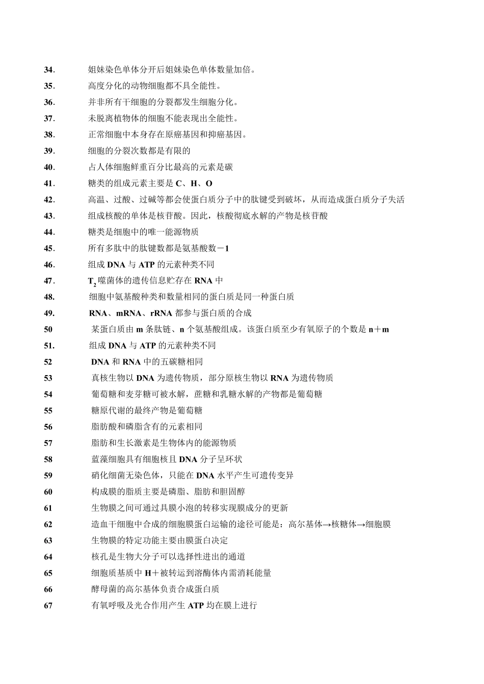 判断题汇总(高中生物)_第2页