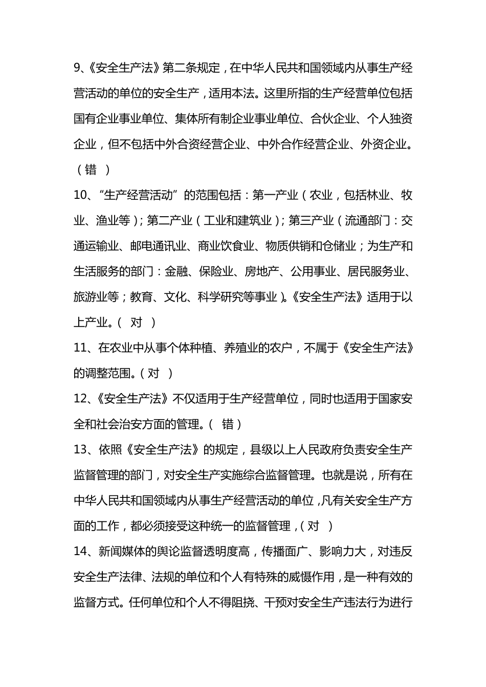 判断题及答案_第2页