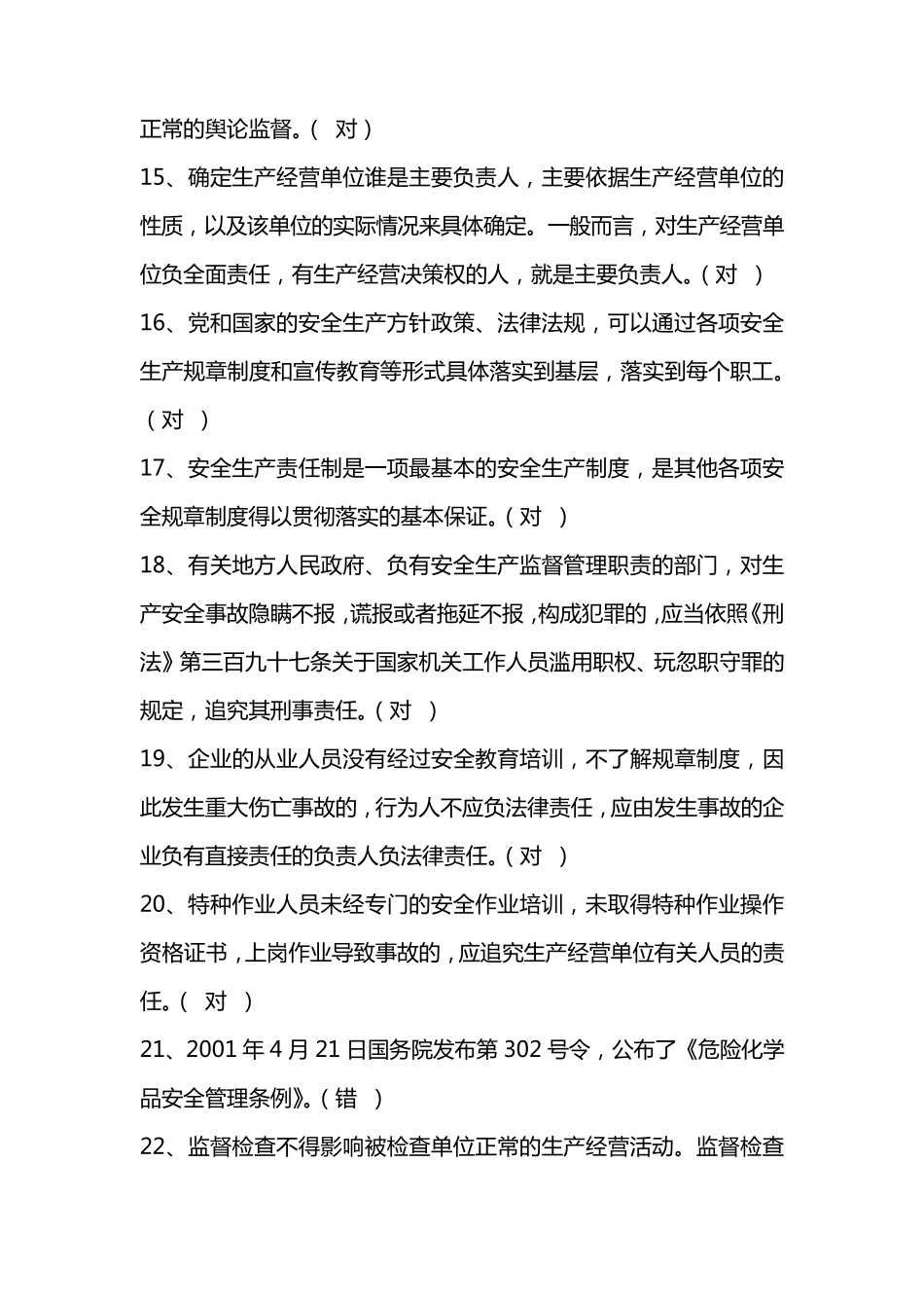 判断题及答案_第3页