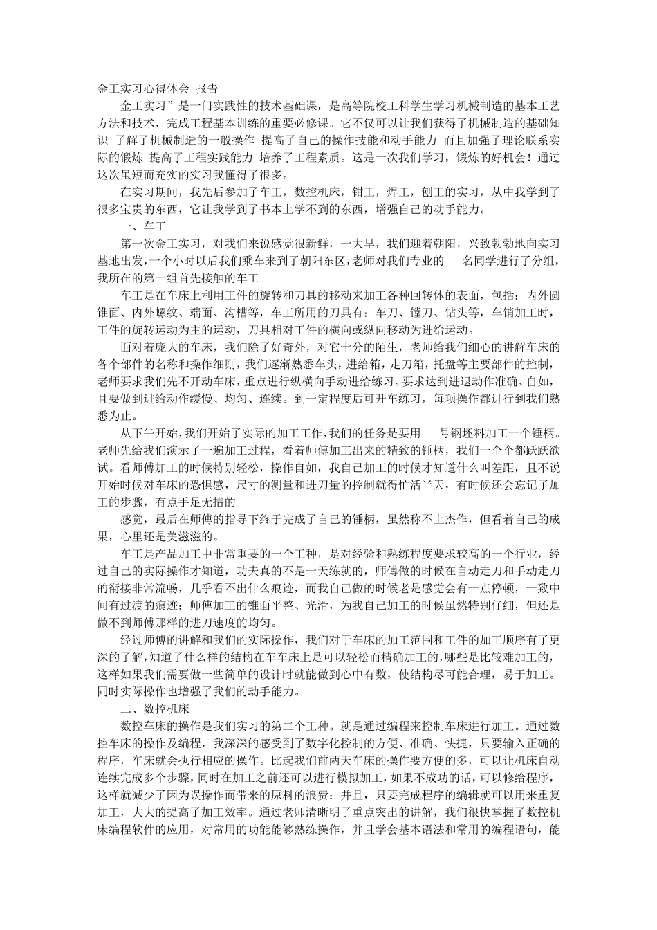 刨工实习心得体会_第1页