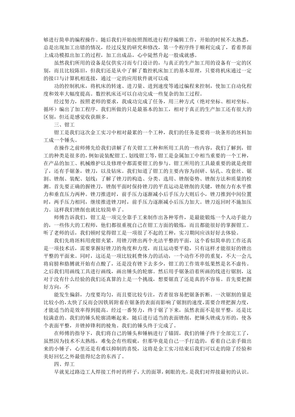 刨工实习心得体会_第2页