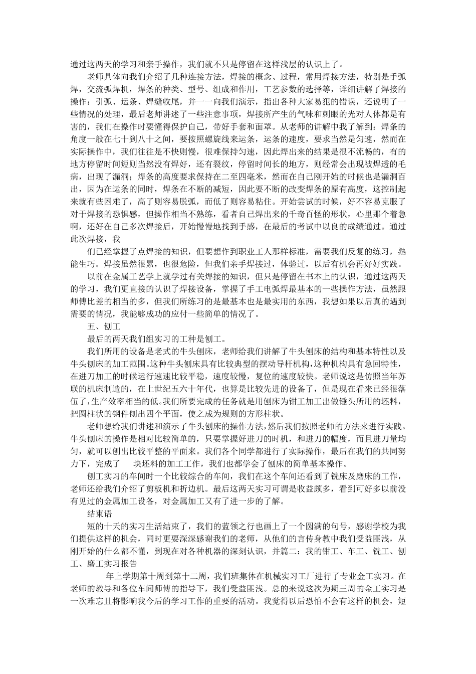 刨工实习心得体会_第3页