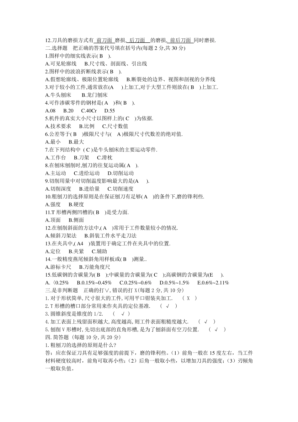 刨工考试题并答案_第3页