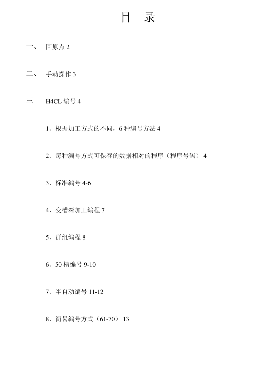 刨槽机电脑操作说明书(H4CL)619_第1页
