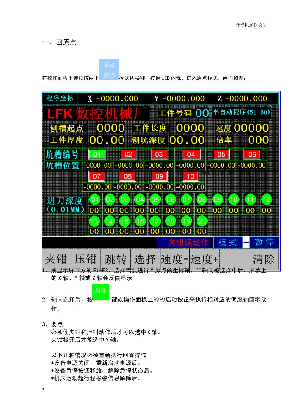 刨槽机电脑操作说明书(H4CL)619_第2页
