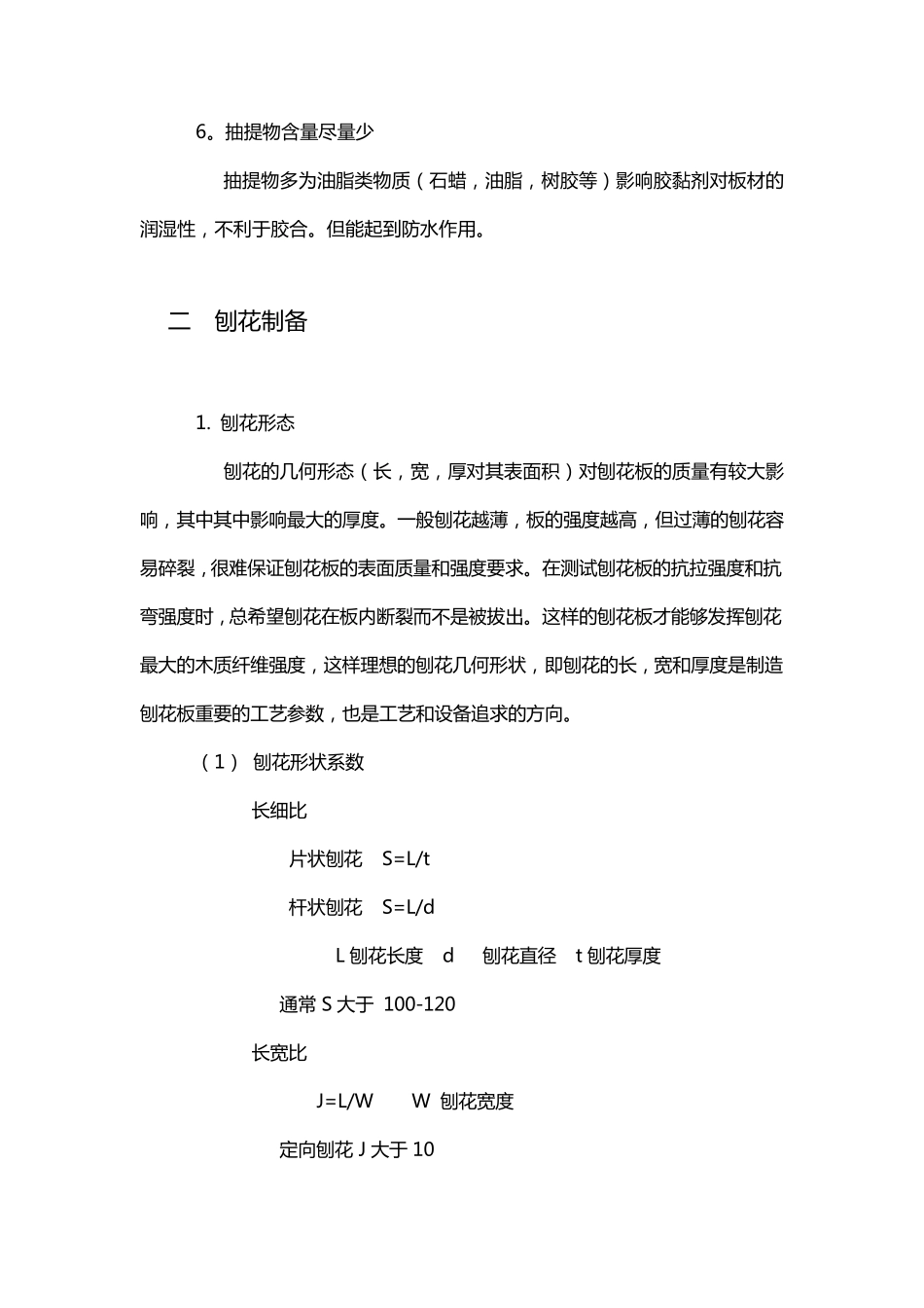 刨花板生产工艺22_第3页