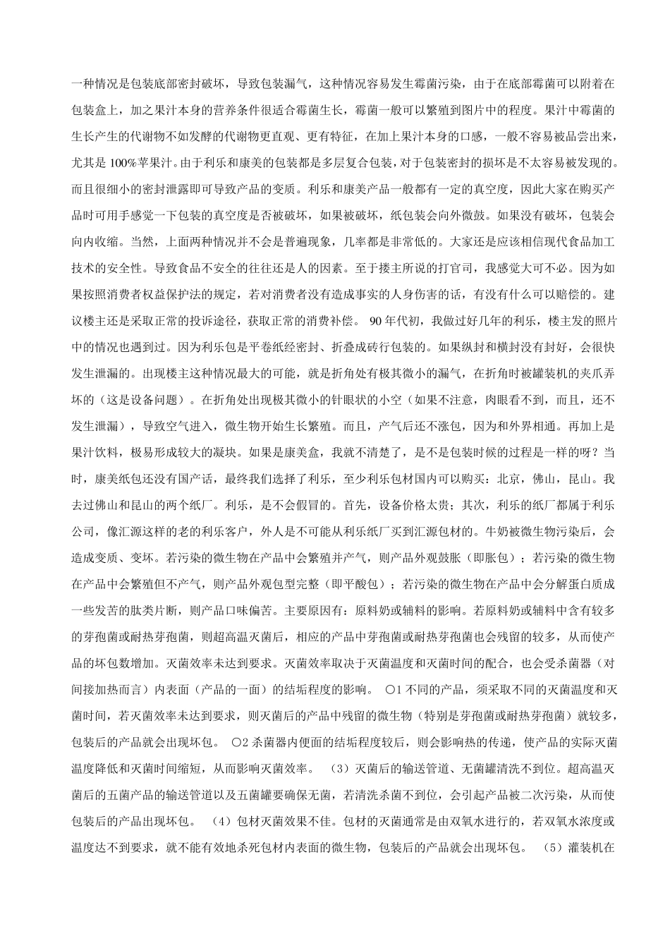 利乐包胀包原因分析_第2页