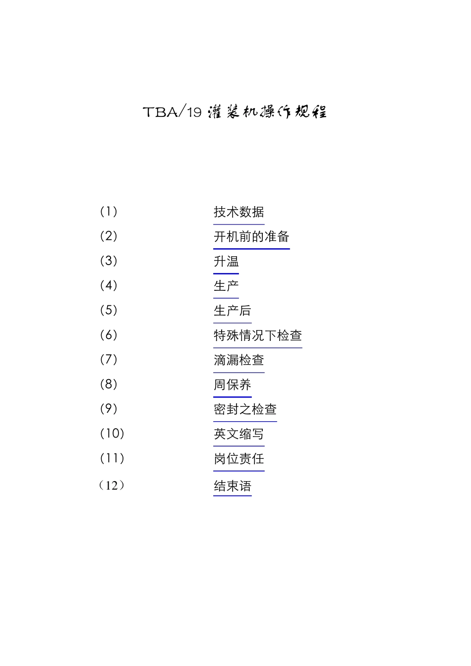 利乐操作手册_第1页