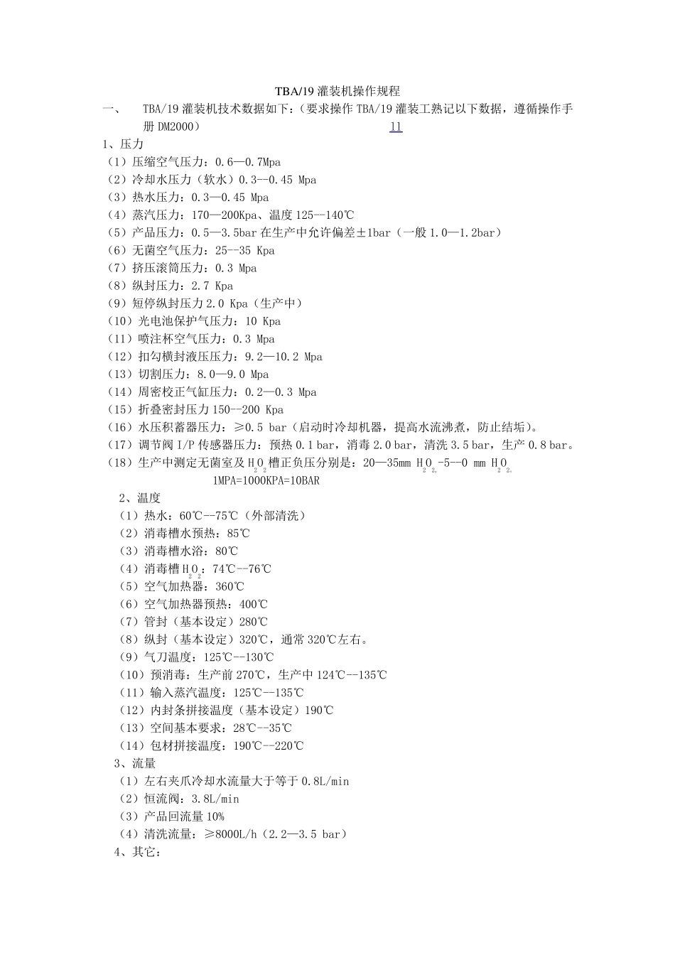 利乐操作手册_第2页