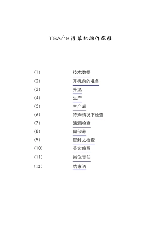 利乐操作手册